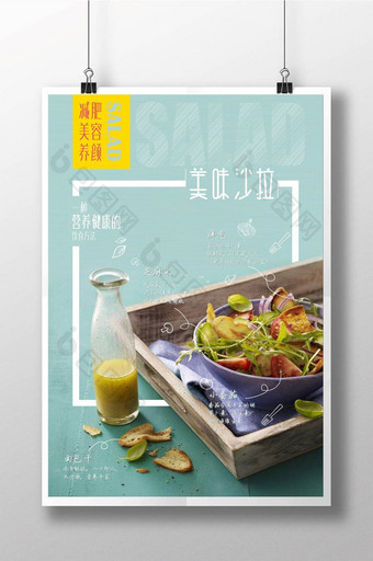 日式沙拉宣传海报图片