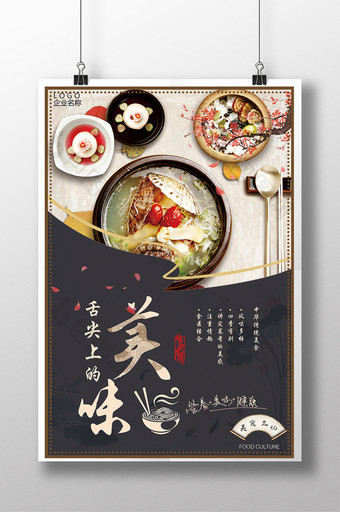 美食文化之舌尖上的美味中国风海报展板图片