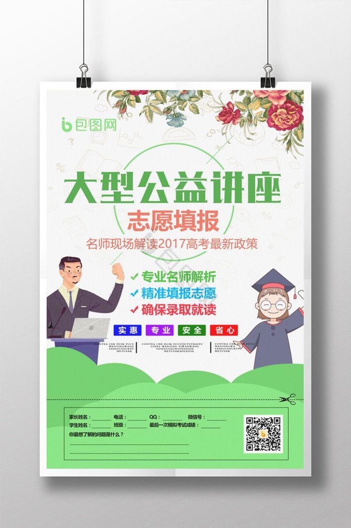 备战中高考志愿填报公益讲座