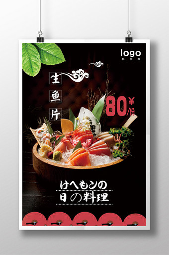 日版料理生鱼片海报菜单页图片