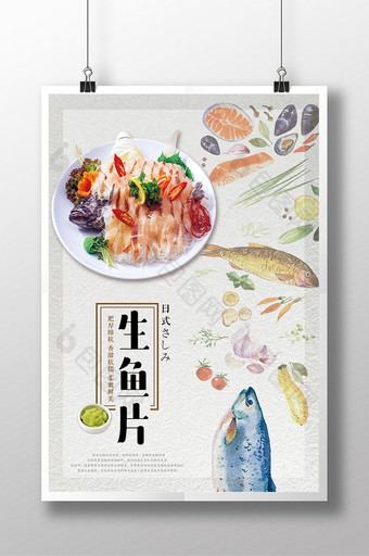 小清新生鱼片宣传海报图片