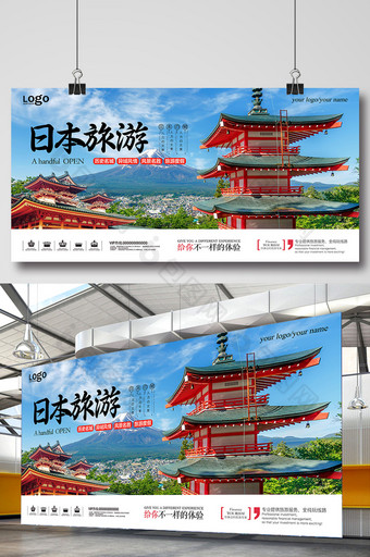 日式特色日本旅游海报设计图片