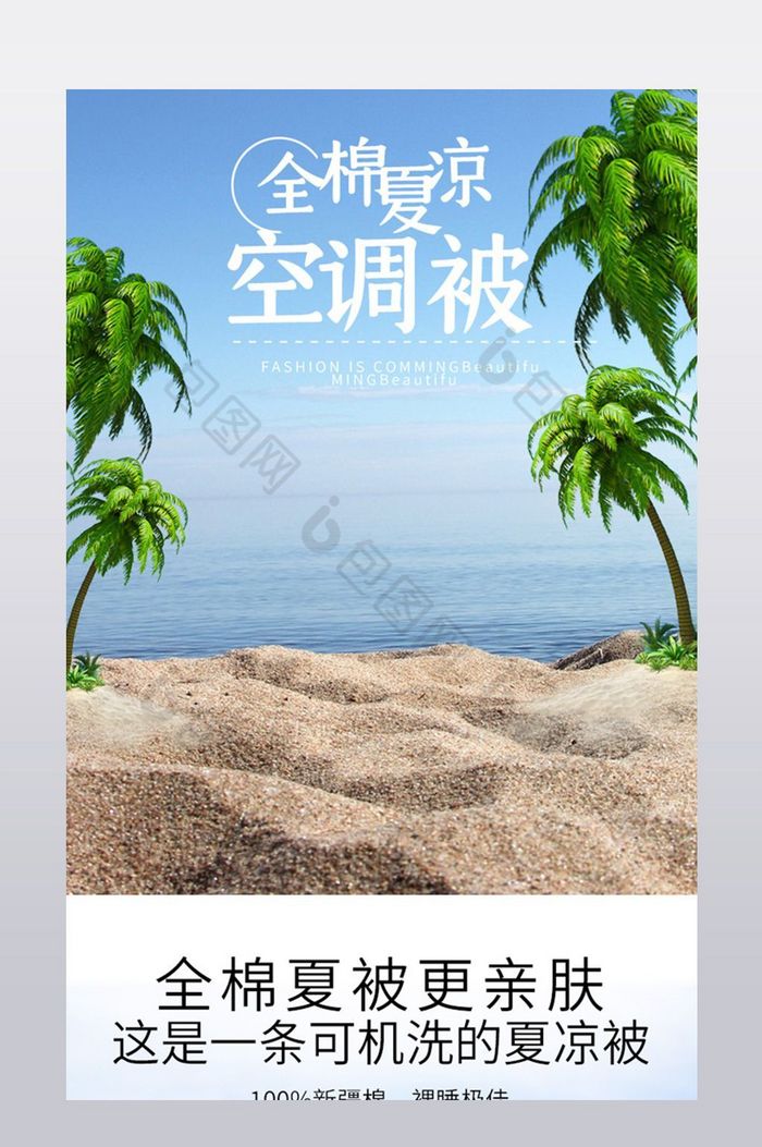 夏凉被沙滩空调被夏被图片