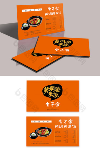 橙色时尚大气的黄焖鸡订餐卡设计图片