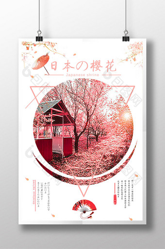 日本唯美动漫风旅游创意海报图片