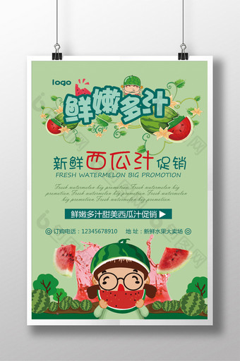 西瓜汁饮料促销活动宣传海报设计图片