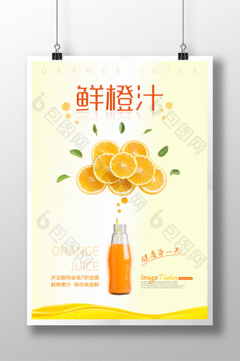 橙汁小清新创意海报图片