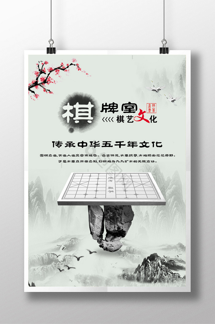 棋牌室娱乐文化挂画