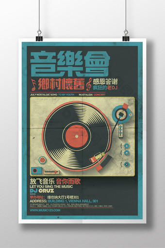 怀旧唱片海报 复古音乐会海报 音乐会展板图片