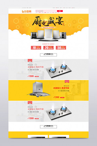 简约时尚天猫淘宝家装节五金家电首页模板图片