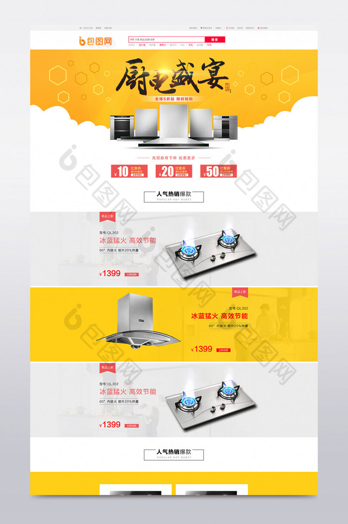 五金家电淘宝天猫首页模板家装节首页图片