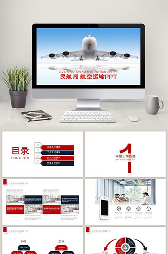 航空航天空乘 民航局 运输物流PPT模版