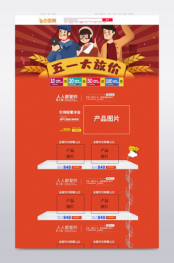 淘宝天猫51劳动节首页海报手机端通用模板图片