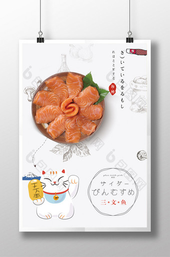 日系极简三文鱼美食海报图片