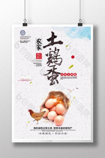 中国风简约农家土鸡蛋海报图片
