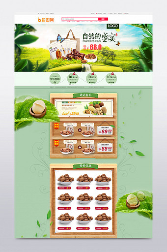 干货坚果食品零食天猫淘宝海报首页详情页图片