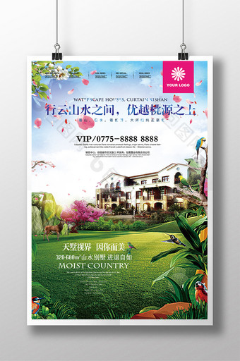 清新中国风别墅房地产预售海报图片