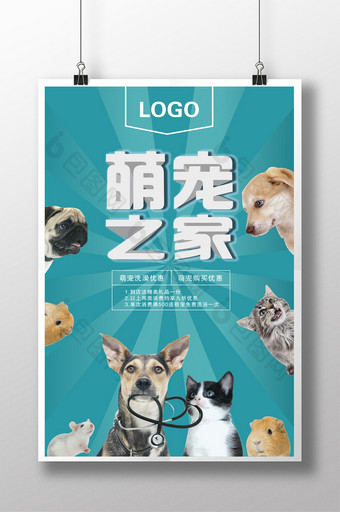可爱蓝色萌宠宠物店促销海报图片