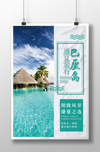 简约时尚清新巴厘岛旅游海报图片