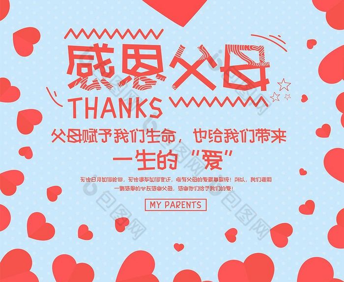 简约卡通手绘感恩父母亲创意海报