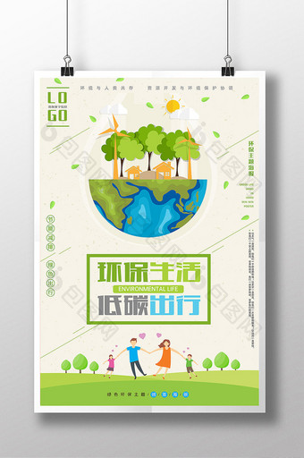 时尚现代绿色环保低碳出行海报图片