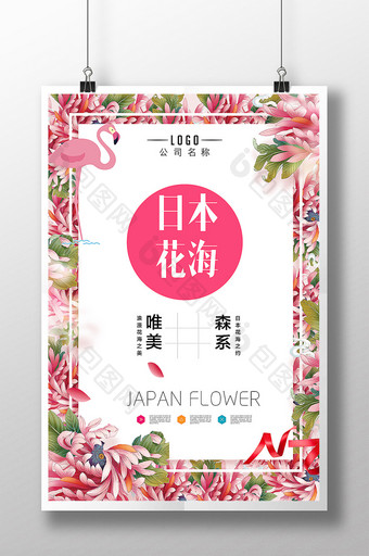 日本花海广告设计图片