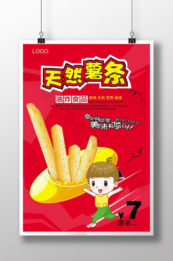 薯条美食宣传海报图片