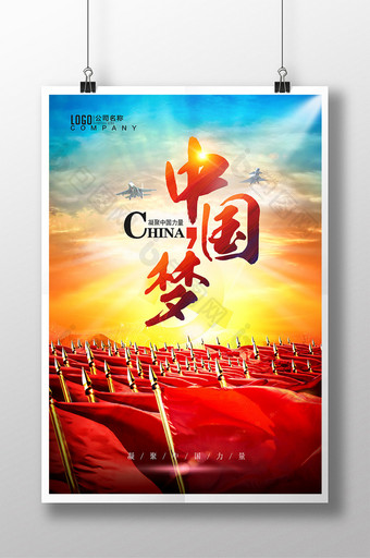中国梦凝聚中国力量党建展板图片