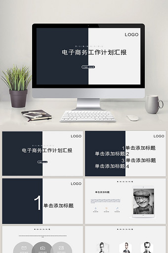 黑白电子商务工作计划汇报PPT图片