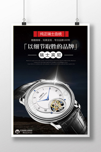 瑞士高端大气手表海报设计图片