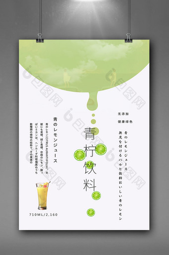 简洁日系排版饮料海报设计图片