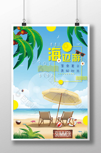 时尚大气简约海边游海报展板 热带旅游海报图片