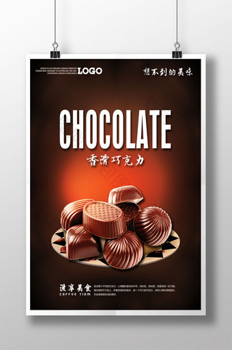 吃货巧克力美食海报图片