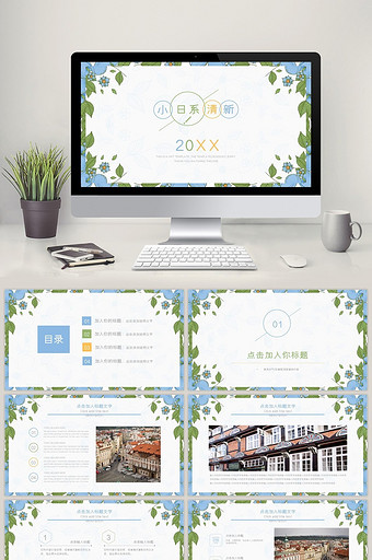 2017日系小清新计划总结通用PPT模板图片