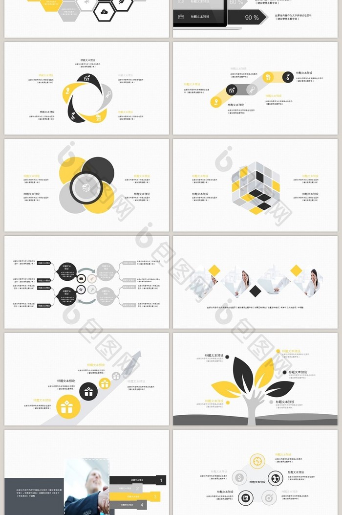 黄黑极致商业计划书PPT模板