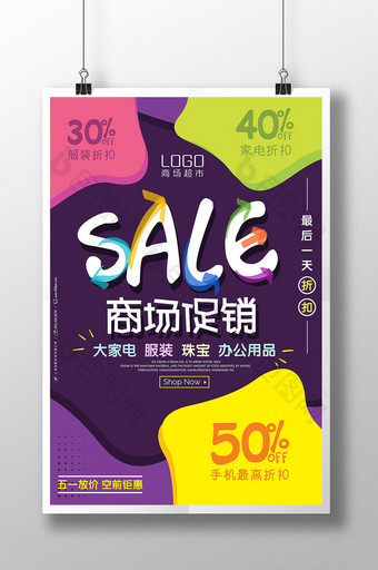 简洁高对比字母箭头sale促销打折海报图片