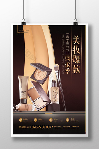 创意高端时尚美容整形美妆节化妆品宣传海报图片