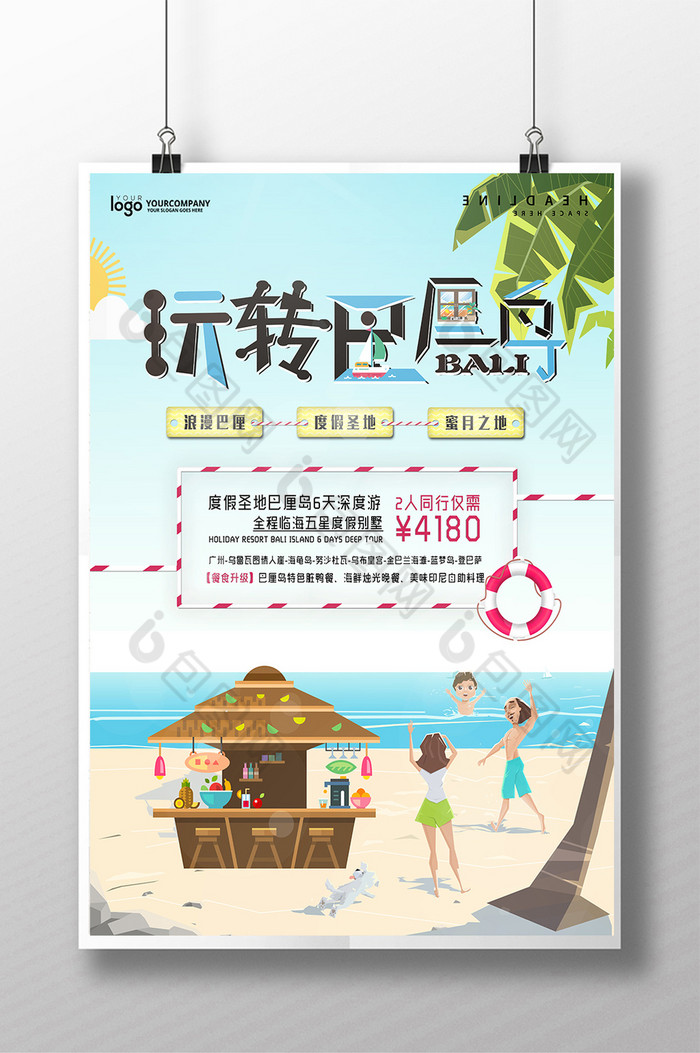 旅游宣传单旅游广告韩国旅游图片