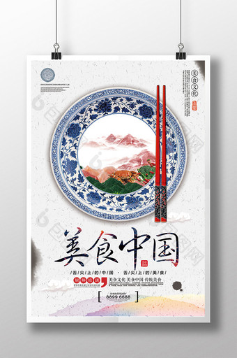 中国风美食文化宣传海报图片