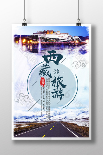 简约风西藏旅游宣传海报图片