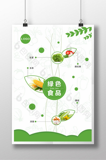 绿色蔬菜海报设计图片