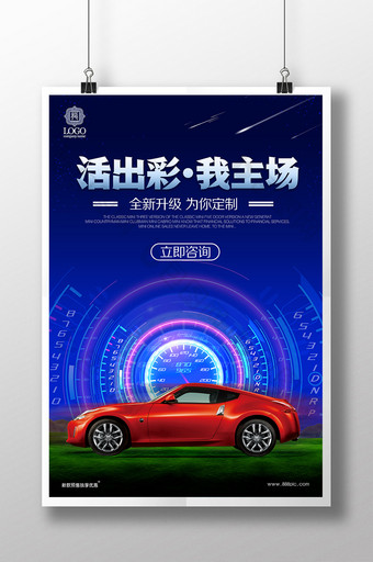 高端汽车展览会促销汽车宣传海报图片