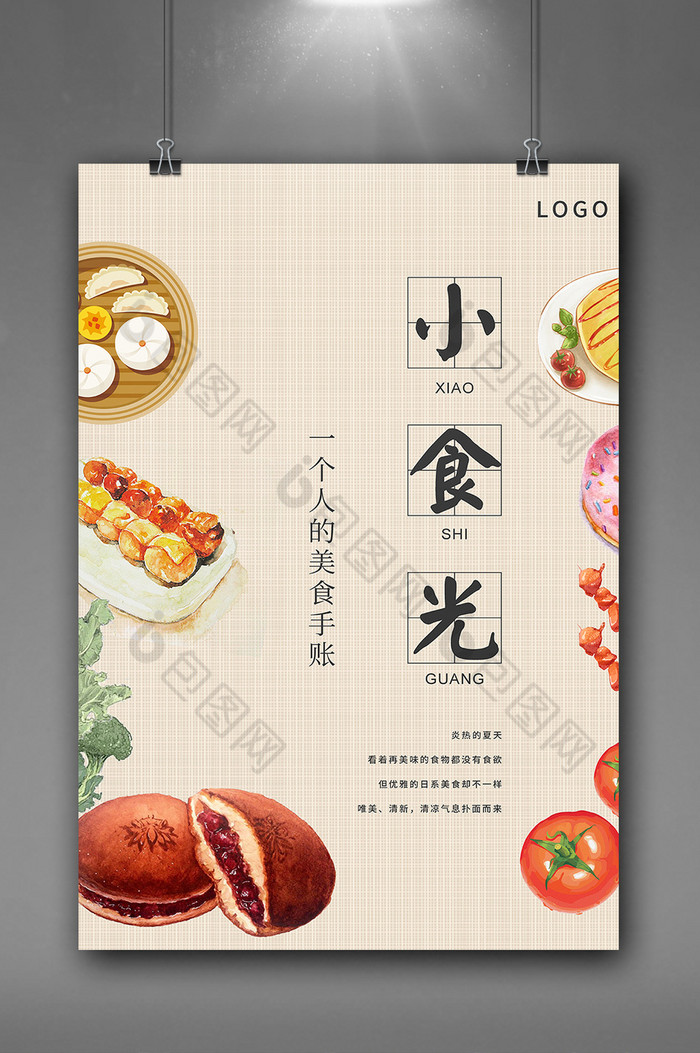 美食海报简洁美食海报简洁美食海报设计图片