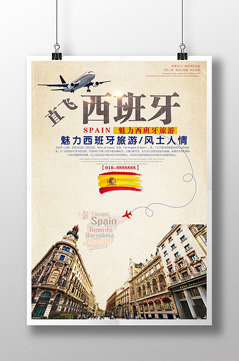 西班牙旅游海报图片下载
