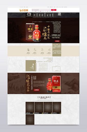 淘宝天猫京东春季木质红酒白酒首页面模板图片