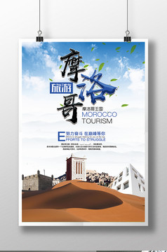 非洲摩洛哥旅游海报