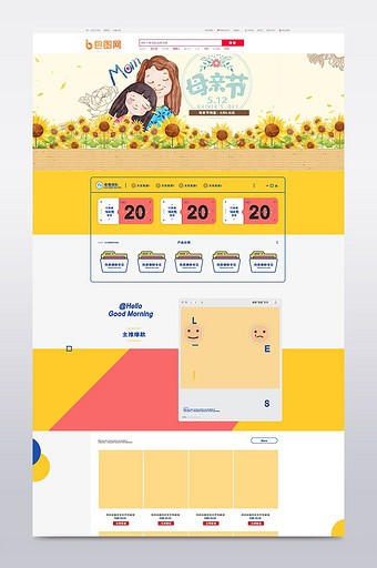 母亲节淘宝小清晰首页图片