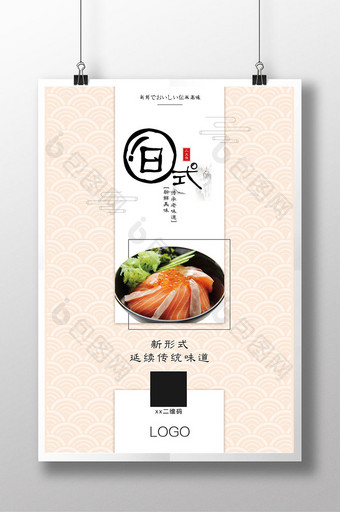 创意清新简约日式美食海报图片
