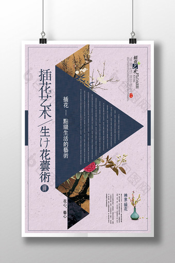 创意小清新日系插花艺术宣传海报图片