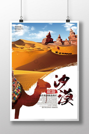 沙漠旅游旅行海报设计图片